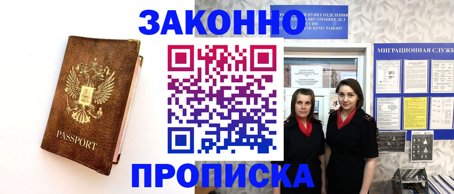 временная регистрация для школы в Суворове